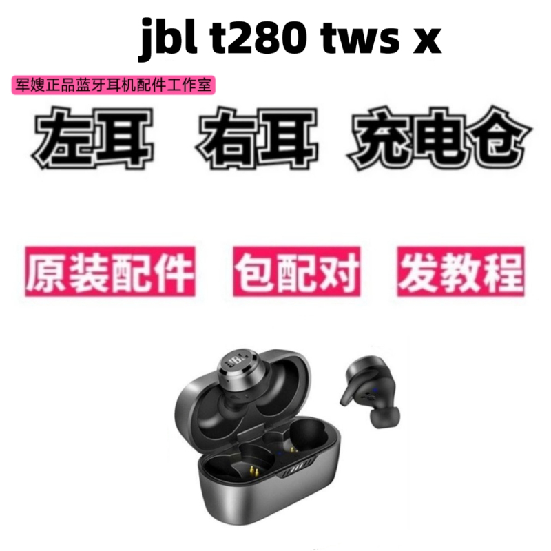 Original Genuine Jbl T280 Tws X Bluetooth Single Ear Left Ear Right Ear Charging Case Earphone Box Replacement Parts Original Genuine Jbl T280 Tws X Bluetooth Single Ear Left Ear Right Ear Charging Case Earphone Box Replacement Parts