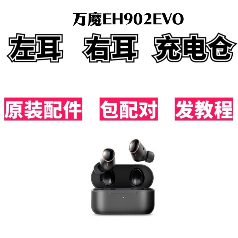 Original Genuine Wanmo Evo/Eh902 Single Ear Single Unit Left Ear Right Ear Charging Case Earphone Case