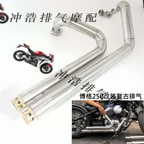 Suitable for Borg 250 boger modified exhaust retro Harley style horseshoe vocal cord silencer non-destructive installation