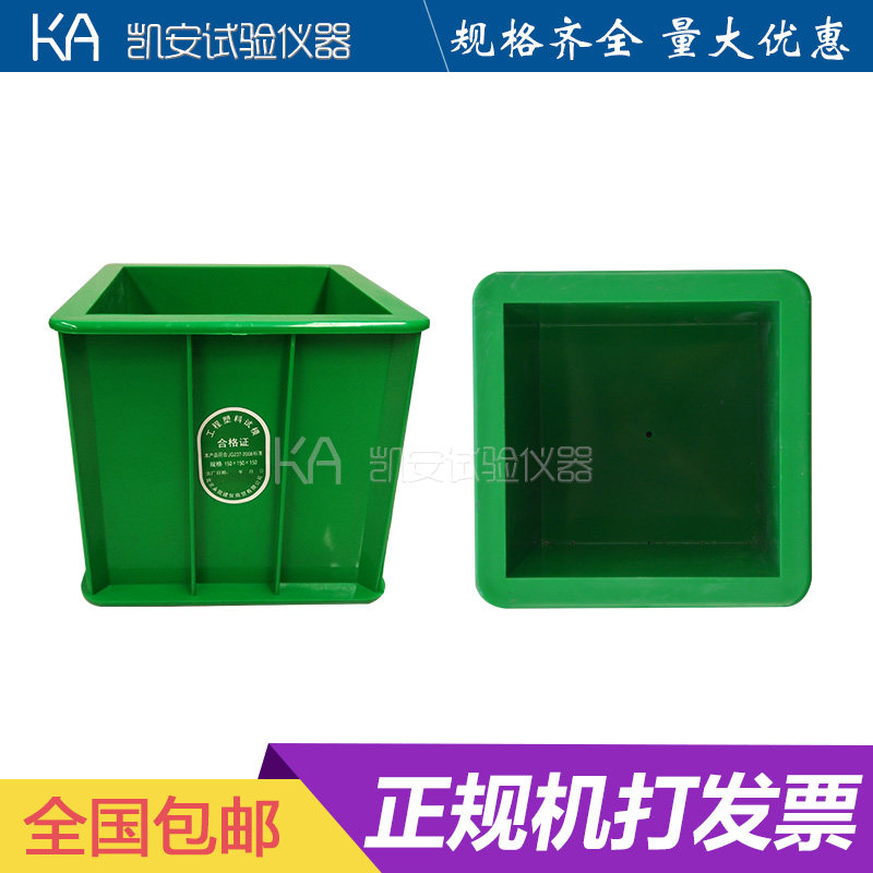 Concrete test block mold concrete test die 150 * 150 * 150 Engineering Plastics Test Model Thickened ABS Sharper