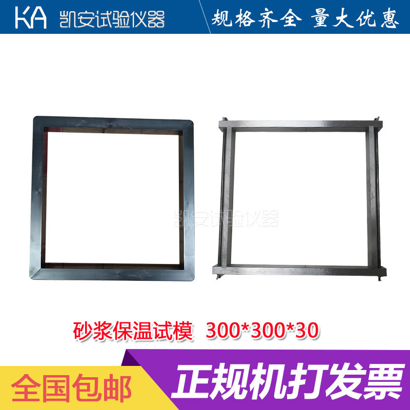 300x300x30 Insulation Mortar Test Die Plastic Test Die Concrete Die Test Block Box Rubber Sand Test Die Film