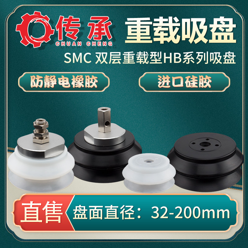 传承重载型机械手真空吸盘HB32/HB40/HB50/HB63/HB80/HB100/HB125