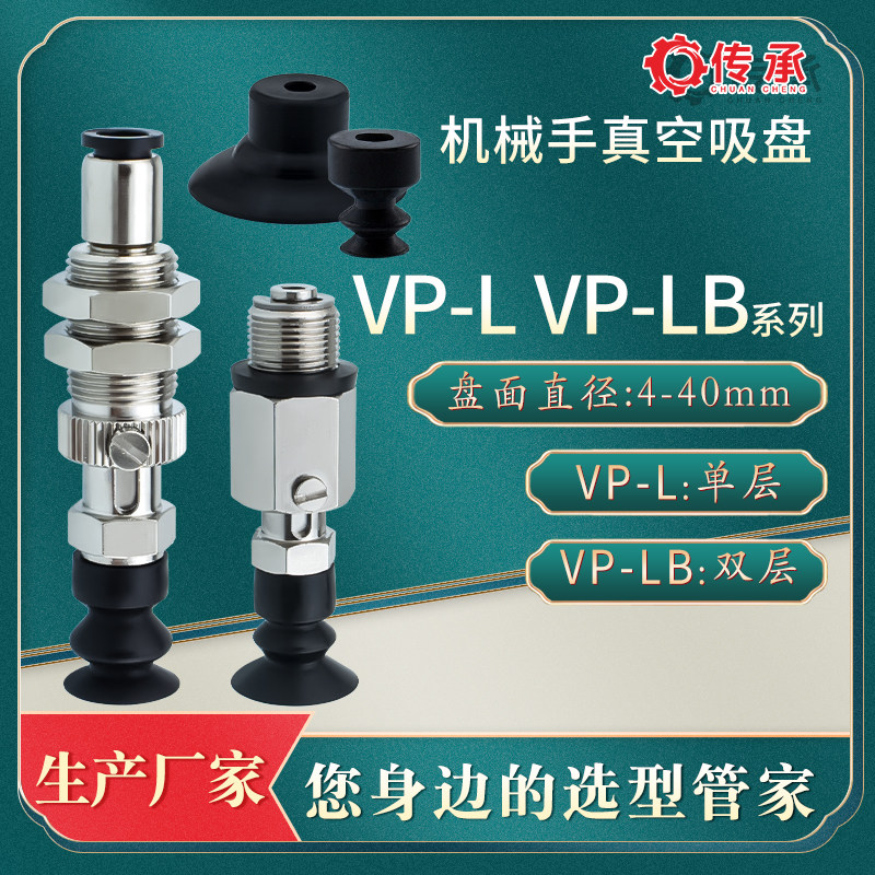 机械手真空吸盘 VPL单双层系列工业气动吸嘴 VPD支架VPF金具配套