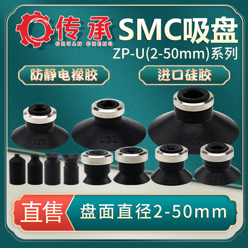 工业机械手真空吸盘ZPT-U全系列 单层 进口硅橡胶 防静电气动配件