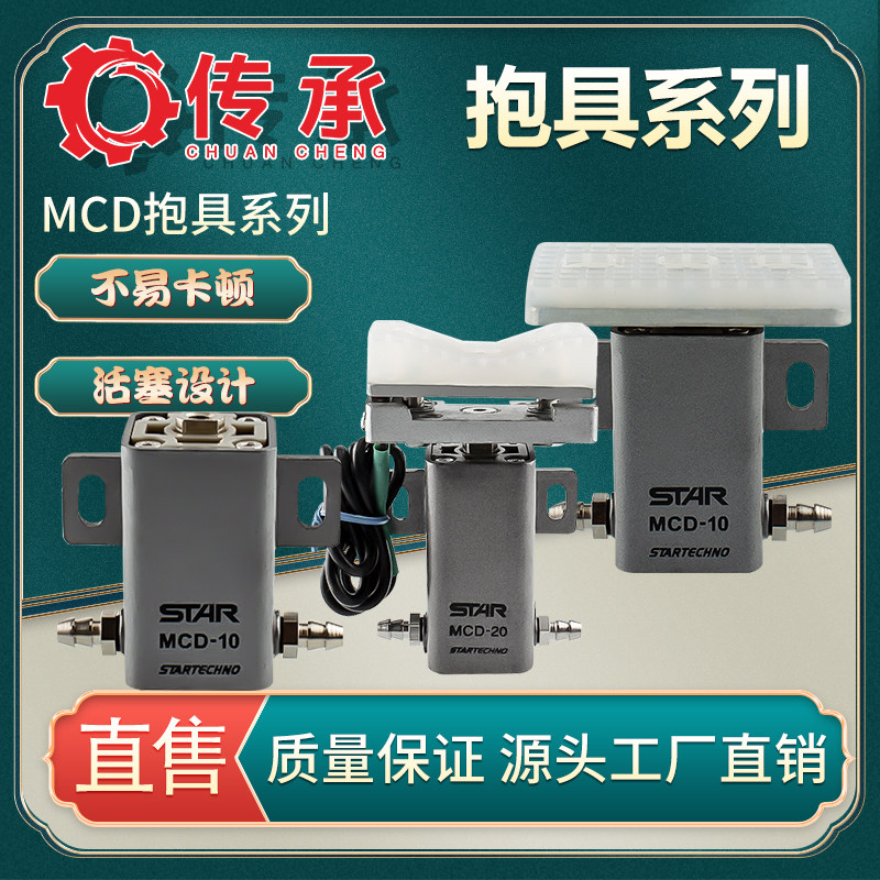 传承/STAR机械手微型抱具MCD-10/MCD-20气缸 带感应 工业气动配件