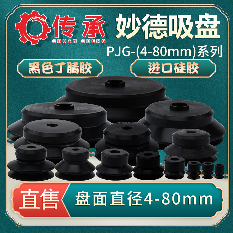 工业机械手真空吸盘PJG双层直径5-80MM 防静电 耐腐蚀 气动硅橡胶