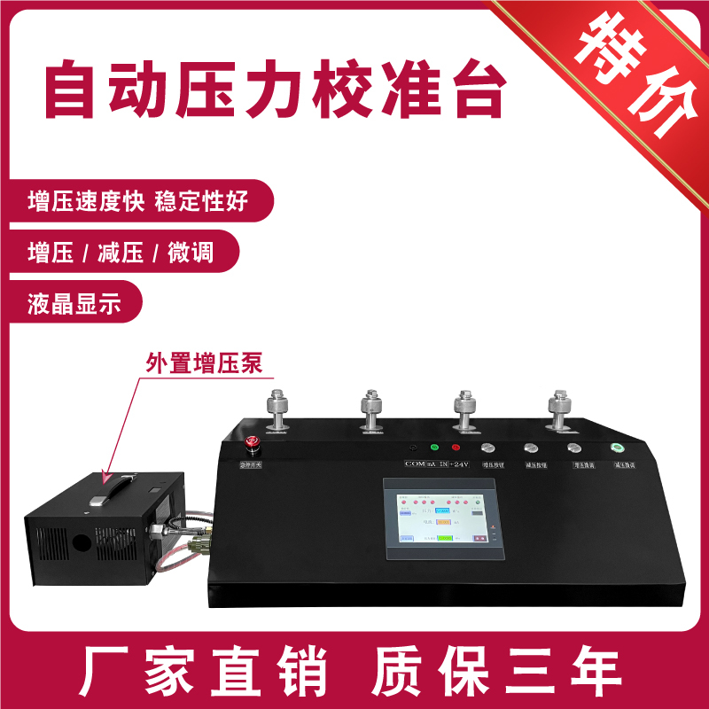 Electric Pressure Generator, Pressure Gauge, Transmitter, Pressure Switch, Air Source Tester, Fully Automatic Pressure Calibration Bench
