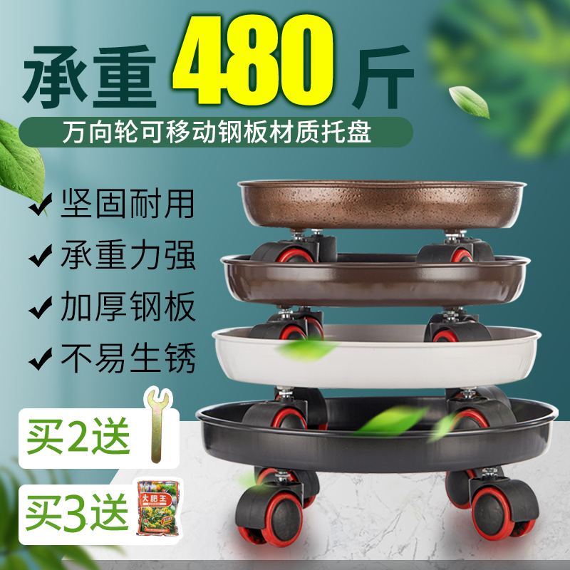 Metal flowerpot tray base wheel round roller universal wheel moving thickened flower tray flower pot stand mat chassis