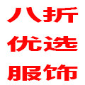 八折优选服饰的LOGO