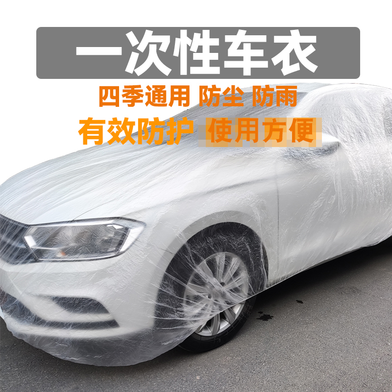 тент для автомобиля 适用大众朗逸/宝来/速腾/迈腾汽车衣一次性车罩车套/捷达/桑塔纳 тент для автомобиля 适用大众朗逸/宝来/速腾/迈腾汽车衣一次性车罩车套/捷达/桑塔纳