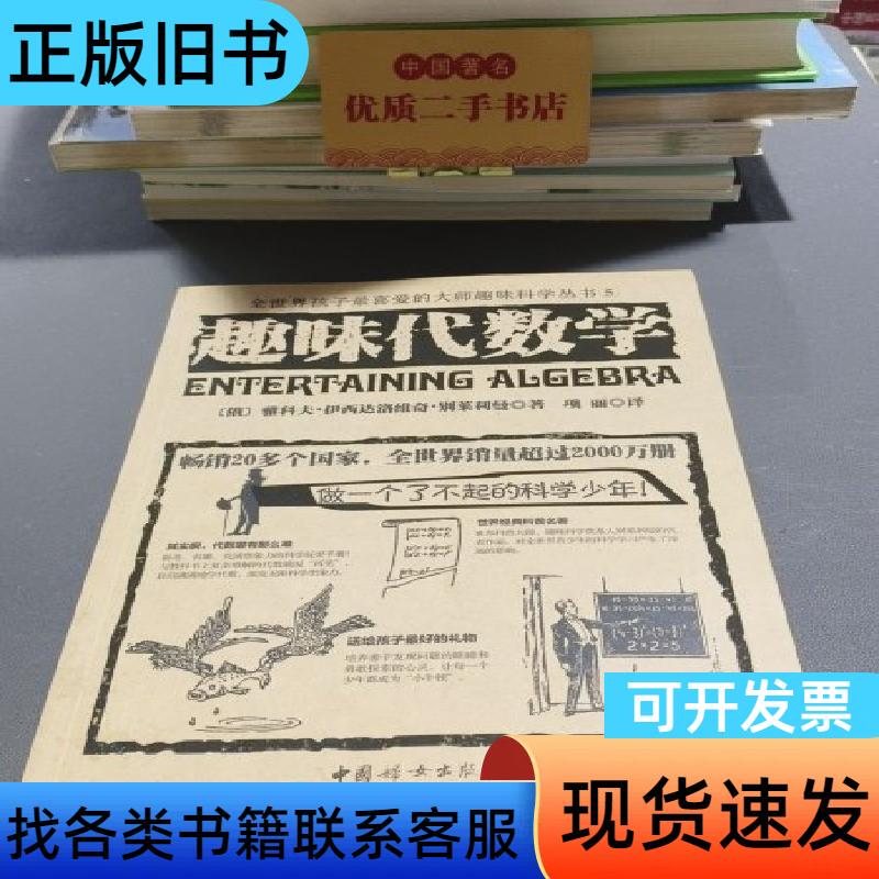 Fun Algebra by Yakov Isidoreovich Belyaev; Translated by Xiang Li