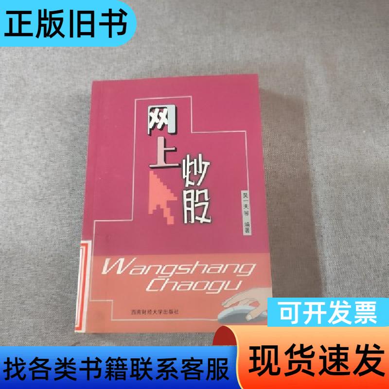 Online Stock Trading, Written by Wu Yifu, Southwest University of Finance and Economics Press