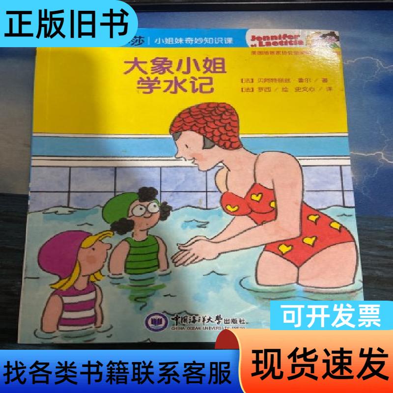 Miss Elephant Learns to Swim by [French] Lourr; Translated by Shi Wenxin; Illustrated by [French] Rosy