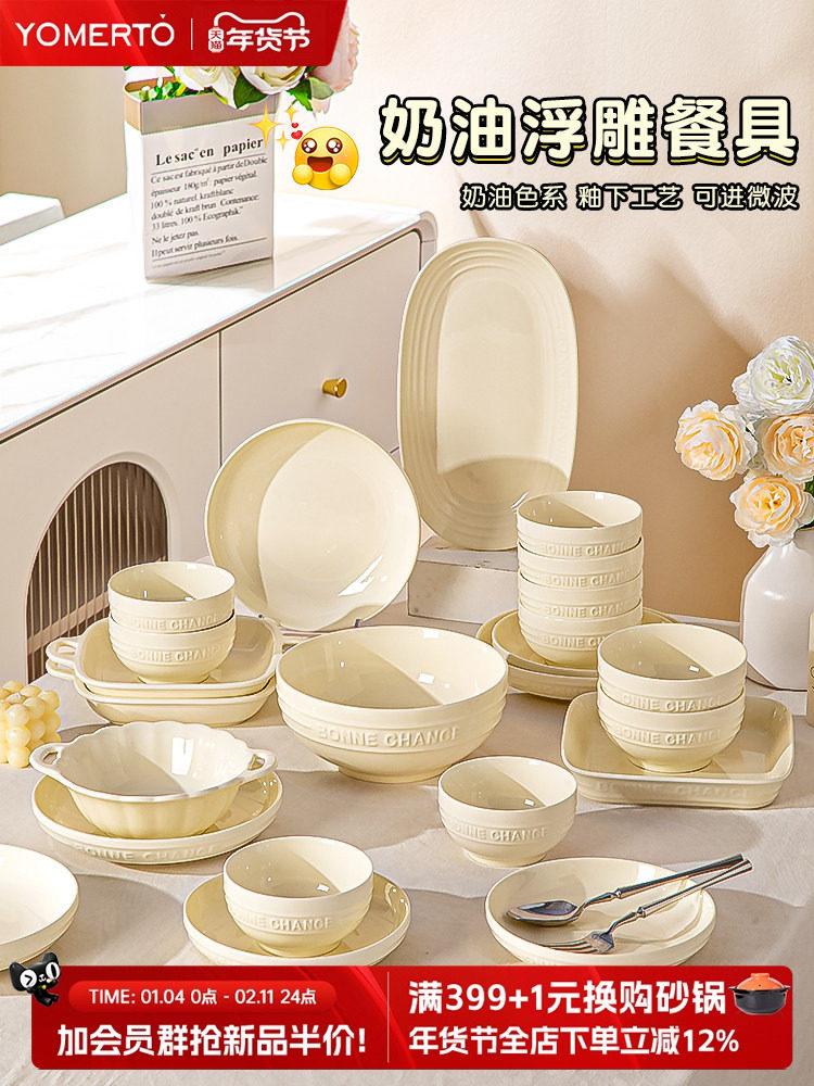 Cream-Style Tableware Set Bowls for Home Use 2026 New High-Value Bowls, Plates, and Chopsticks Housewarming Bowl and Plate Set Household Tableware