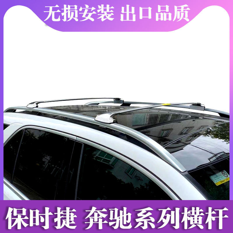 Suitable for the old Porsche Cayenne luggage rack roof cross bar Mercedes-Benz GLK GLE GLS luggage rack