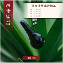 Hong Xiao Ocarina 6-hole SC tone smoked 6-hole treble C tone Professional performance good sound quality to send accompaniment etc