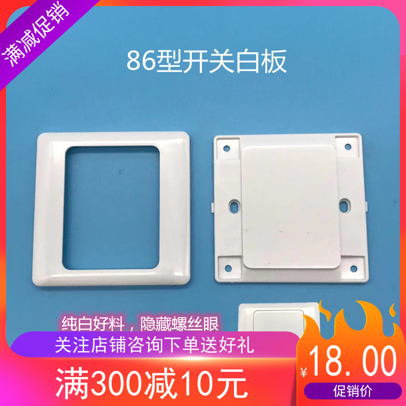 PVC86 type two-in-one cover whiteboard universal junction box switch socket bottom box thickened cover