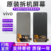 适用于VIVO X27 S1Pro手机屏幕总成IQOO Pro原装拆机屏X23 幻彩版