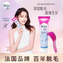 Veet Wei Tingle Hair Cream Female Underarm Ladies students Private Non-systemic Non-Private Branch Not permanent to Mao Shenzer