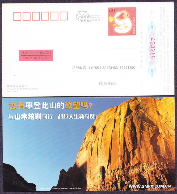 2004-1501 (BK) -0263 (6-2) Mountain Wood Education Enterprise Jinka New