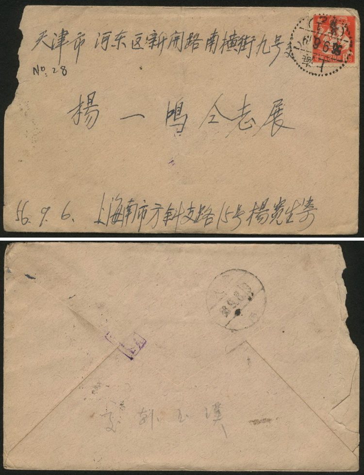 Pu 8-8 56 56 9 6-8 Shanghai (1 box B) send Tianjin (spade word poke) to send seal attached letter