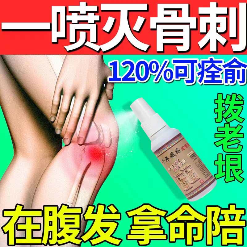 Bone sprug pain liquid one spray of hearty and lumbar support leg knee hyperplasia pain bone Zeng has dedicated pastes to root