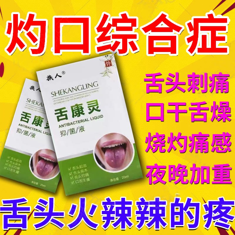 Burning Mouth Syndrome Tongue Cracks Tongue Fever Inflammation Oral Numbness Burning Hot Pain Tingling Itching Medicine