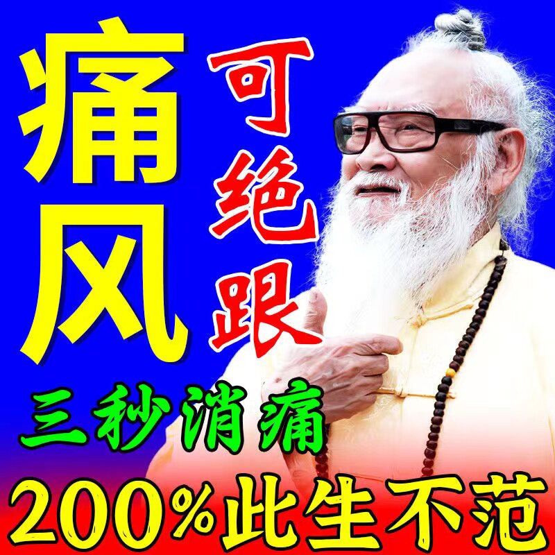 Gout Rongshi nemesis to reduce uric acid to eliminate crystal toe swelling and pain relief physiotherapy special imported special Chinese medicine paste