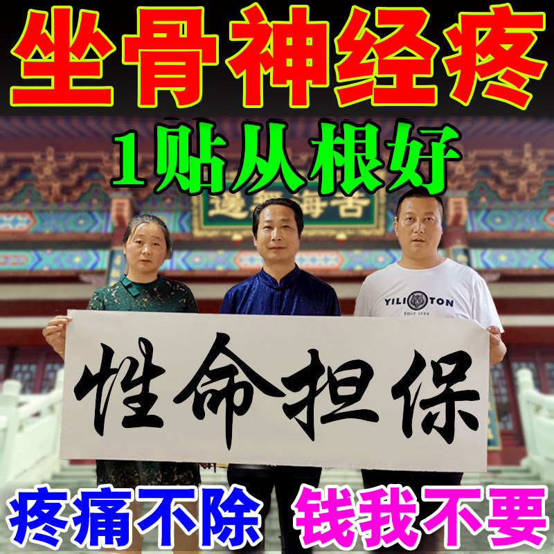 Sciatica paste butt pain special medicine leg radiation pain lumbar disc herniation pain relief paste