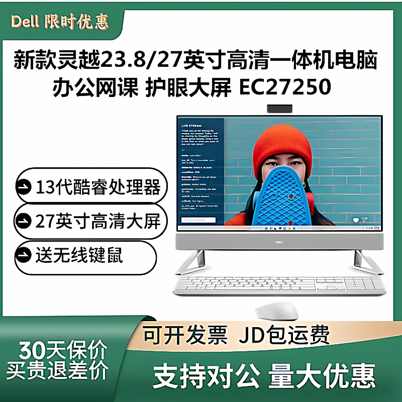Dell/Dell Inspiron Ec24250/Ec27250 Eye-Protecting Large Screen 23.8 / 27inch All-In-One Computer Dell/Dell Inspiron Ec24250/Ec27250 Eye-Protecting Large Screen 23.8 / 27inch All-In-One Computer