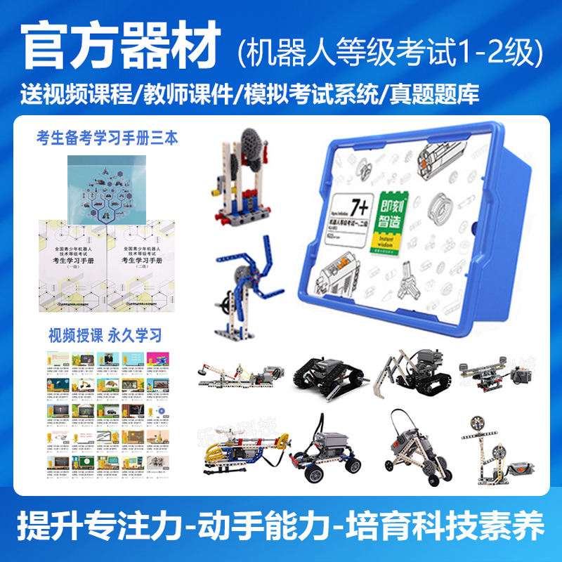 STEM youth robot level exam one or two sets of equipment Programmable assembly wedo building block toy