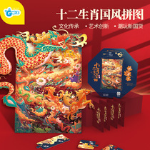 GWIZ Childrens Puzzle Jigsaw Zodiac 380 Pieces Chinese Style New Year Birthday gift Boy girl toy