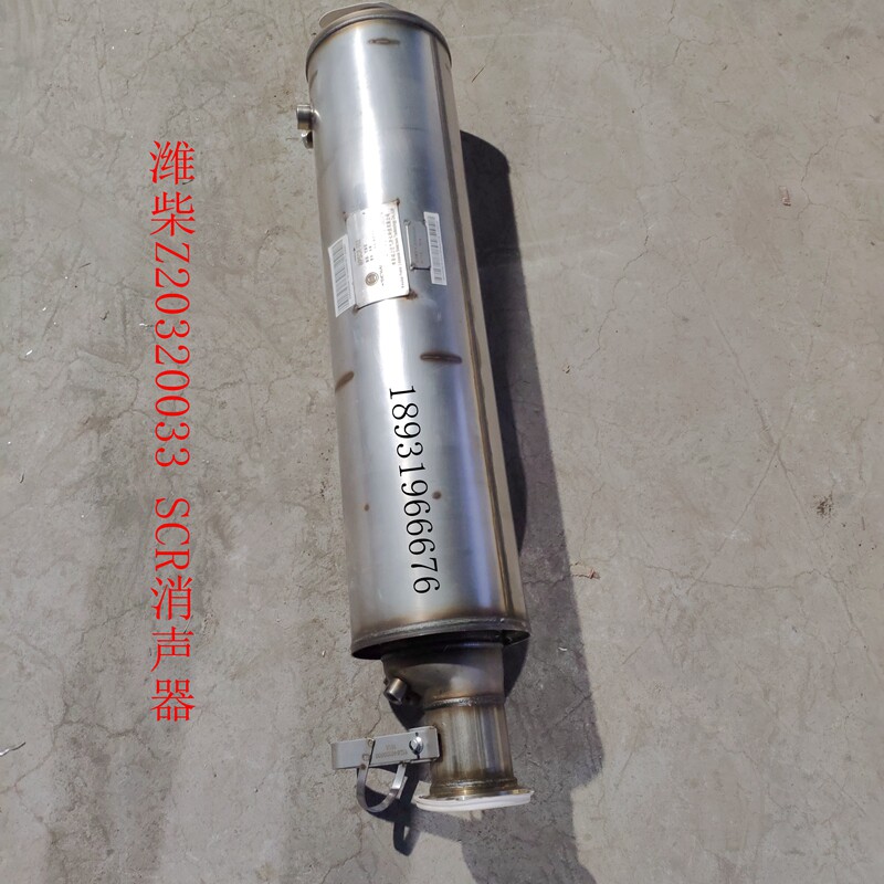 Original plant WeiChai Z20320033SCR silencer Liberation of SCR State Five silencers Bus SCR silencer