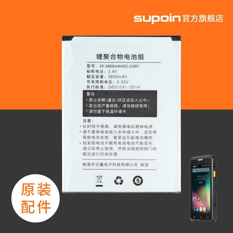 (battery) Pin (superin) M1 M1 M3 M3 P5 P5 P7 P7 X8AT X8AT handheld terminal battery