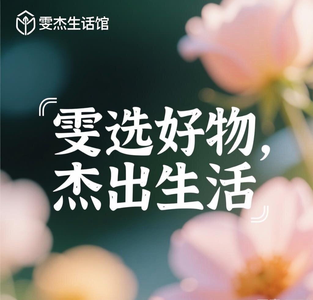 雯杰好物轩的LOGO
