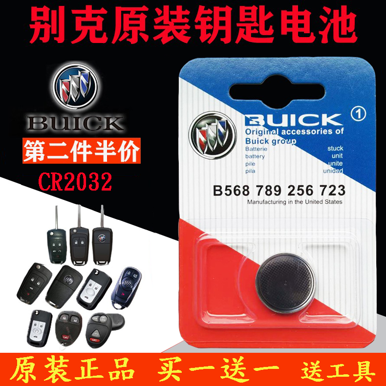 Suitable for Buick Yinglang GT Encore Viva Viva Viva Junyue Grand Prix glypsy GL8 car key remote control battery