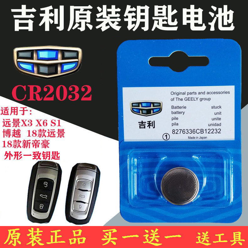 Suitable for Geely 18 new imperial luxury gse new vision X3X6 SUV bower SUV S1 Borege the more