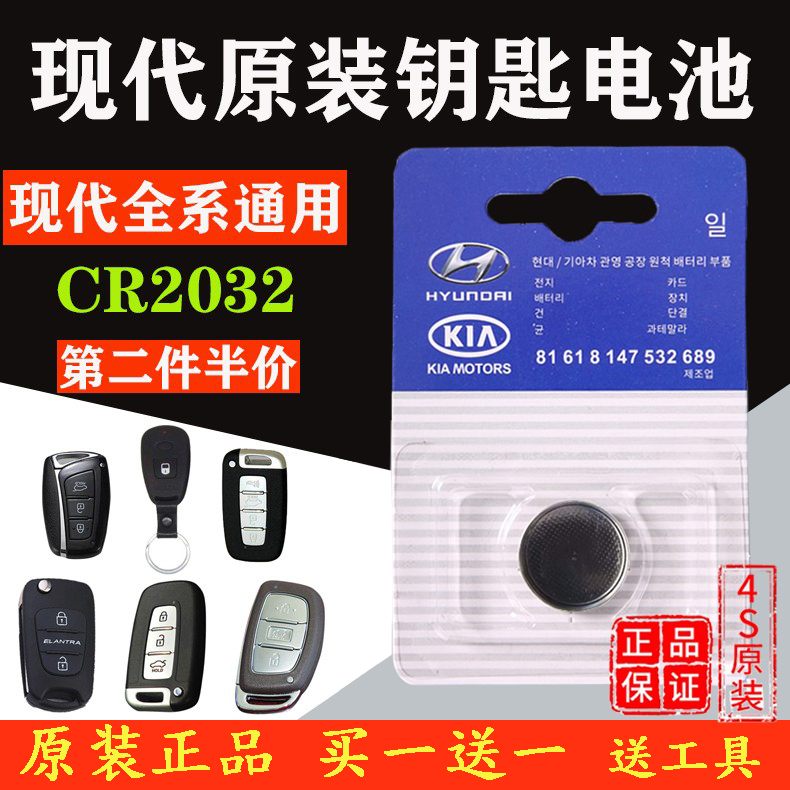 Suitable for hyundai Naturang Dongyue Mobile Sonata Elante ix35 ix25 car remote control key battery