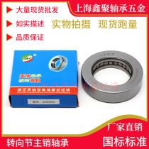  Kingpin bearing 98206 409906K 198906 129908 198909K 329909K 329910A