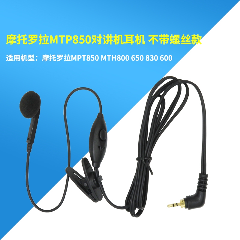 Intercom headphones are fitted with MotorolaMTP850 830 MTH800 MTH800 MTP650 soft ear-to-ear type