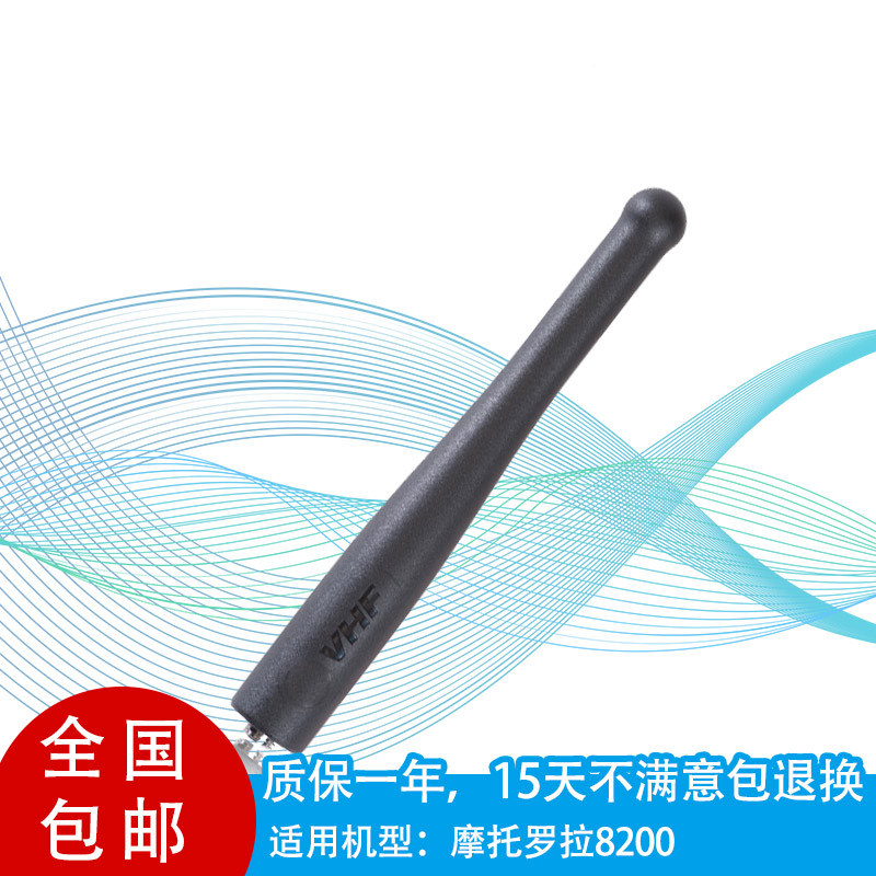 Adapted MotorolaXIRP8200P8208P8260P8268 intercom antenna UHFVHF antenna