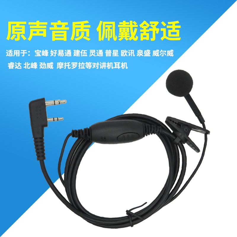 Suitable for Baofeng 5R 888S walkie-talkie headset thick wire headset Hytera Motorola North Peak Universal