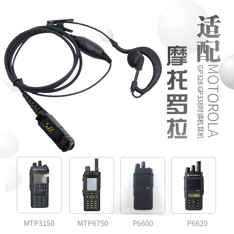 MotorolaP6600 MotorolaP6600 p6620I p6620I E8600I E8600I mtp31500 intercom ear-hanging headphone adaptation