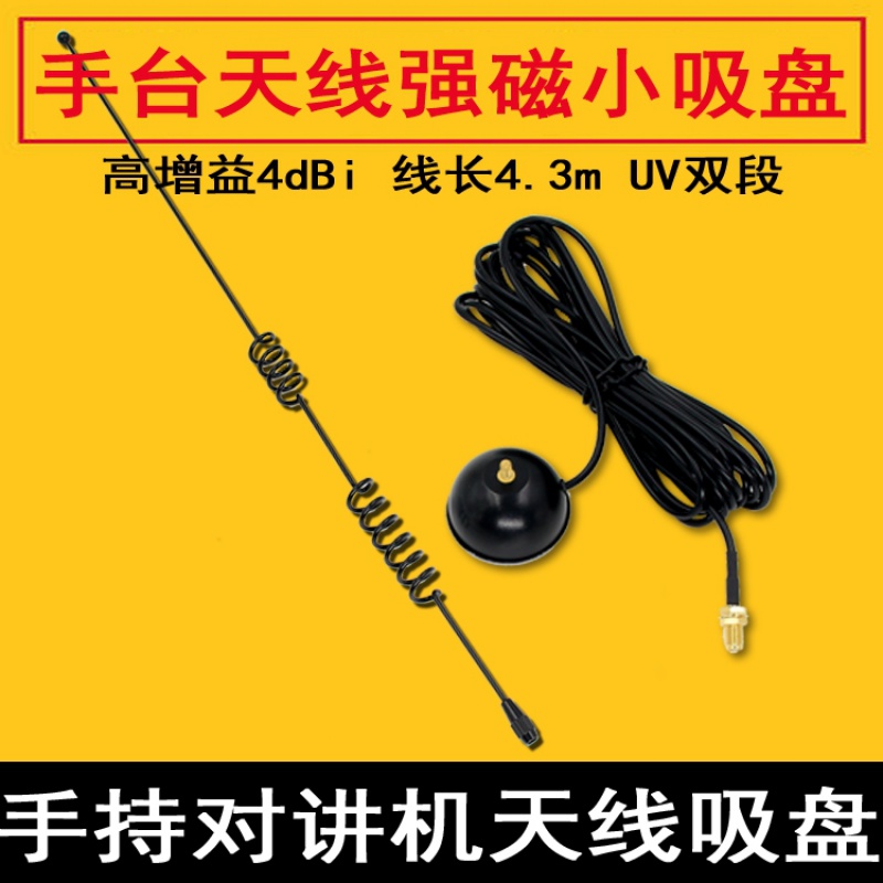 Suitable for Xiaomi outdoor intercom antenna Mijia intercom accessories High gain suction cup antenna