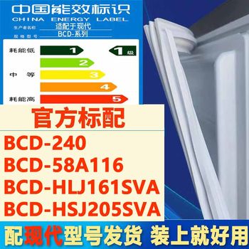 Suitable for Modern Bcd 240 58A116 Hlj161Sva Hsj205Sva Refrigerator Door Sealing Strip Magnetic Strip