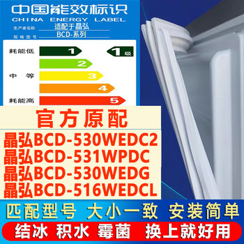 Suitable for Jinghong Bcd 530Wedc2 531Wpdc 530Wedg 516Wedcl Refrigerator Sealing Strip