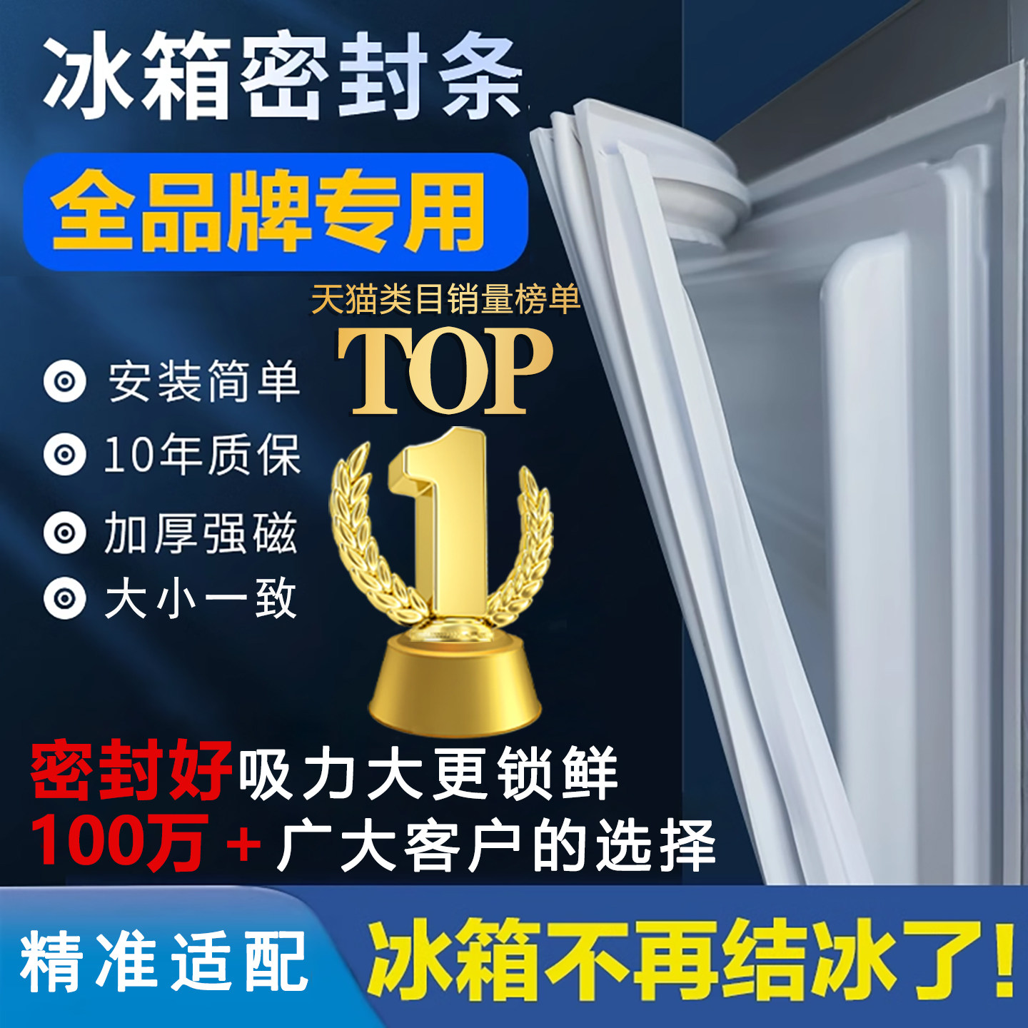 冰箱密封条门胶条通用门封条磁条配件冰柜密封圈美菱海尔容声美的