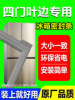 Four-Door Refrigerator Door Seal Strip, Magnetic Strip, Universal Accessories