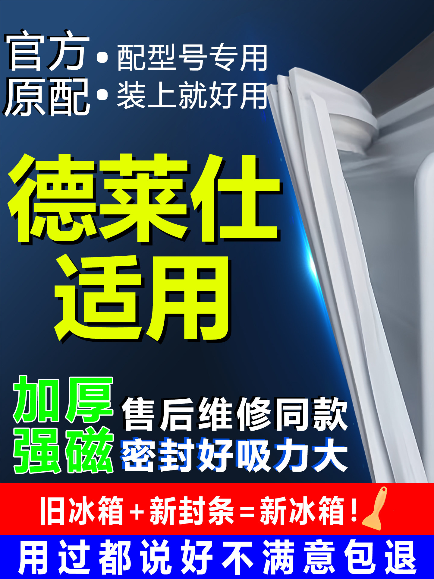 Suitable for Delais Refrigerator Sealing Strips, Door Seals, Sealing Rings, Original Universal Accessories, Universal Magnetic Strips