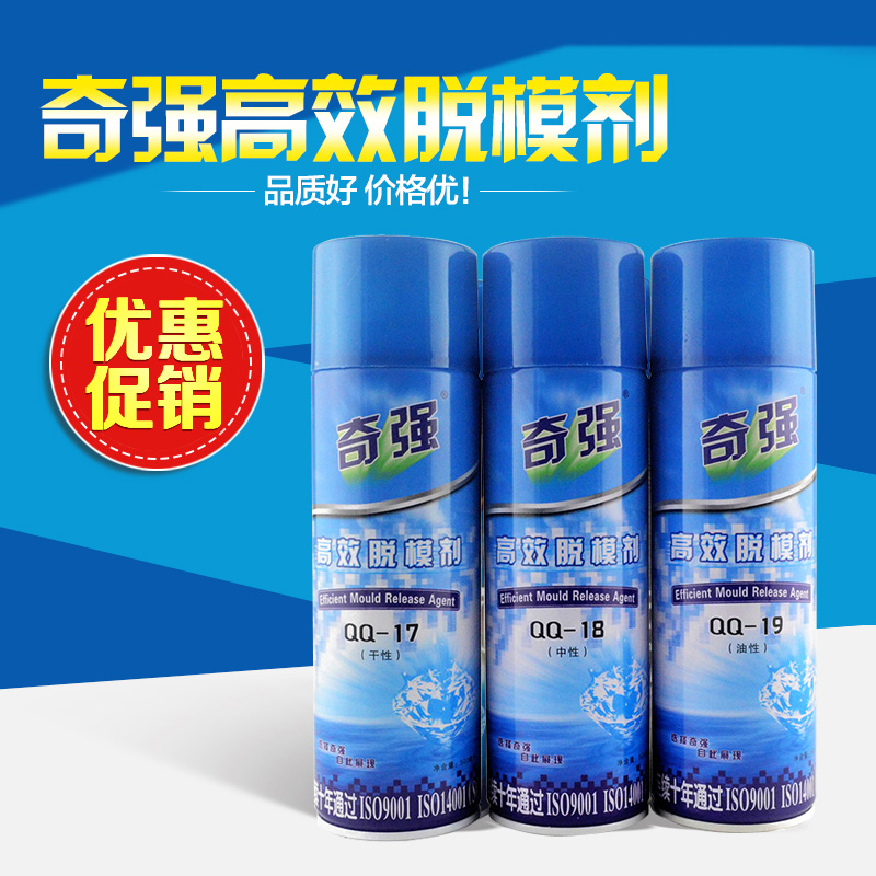 Imported raw materials Qiqiang high efficiency release agent Oily neutral dry mold ejector oil cleaning agent Green rust inhibitor